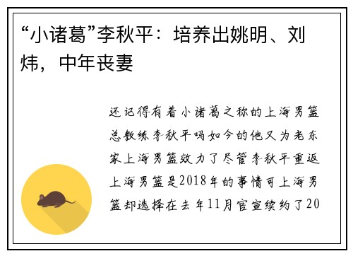 “小诸葛”李秋平：培养出姚明、刘炜，中年丧妻