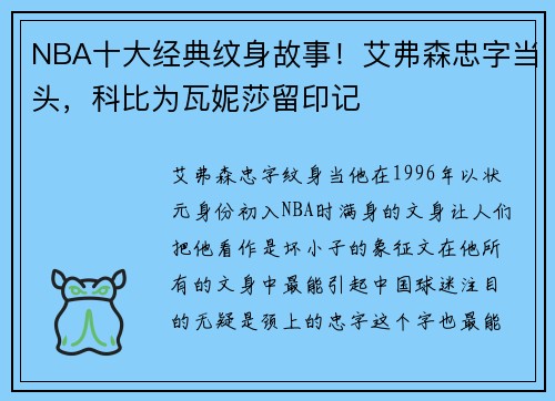 NBA十大经典纹身故事！艾弗森忠字当头，科比为瓦妮莎留印记