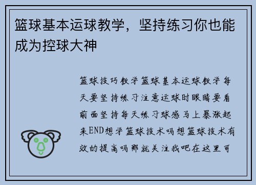 篮球基本运球教学，坚持练习你也能成为控球大神